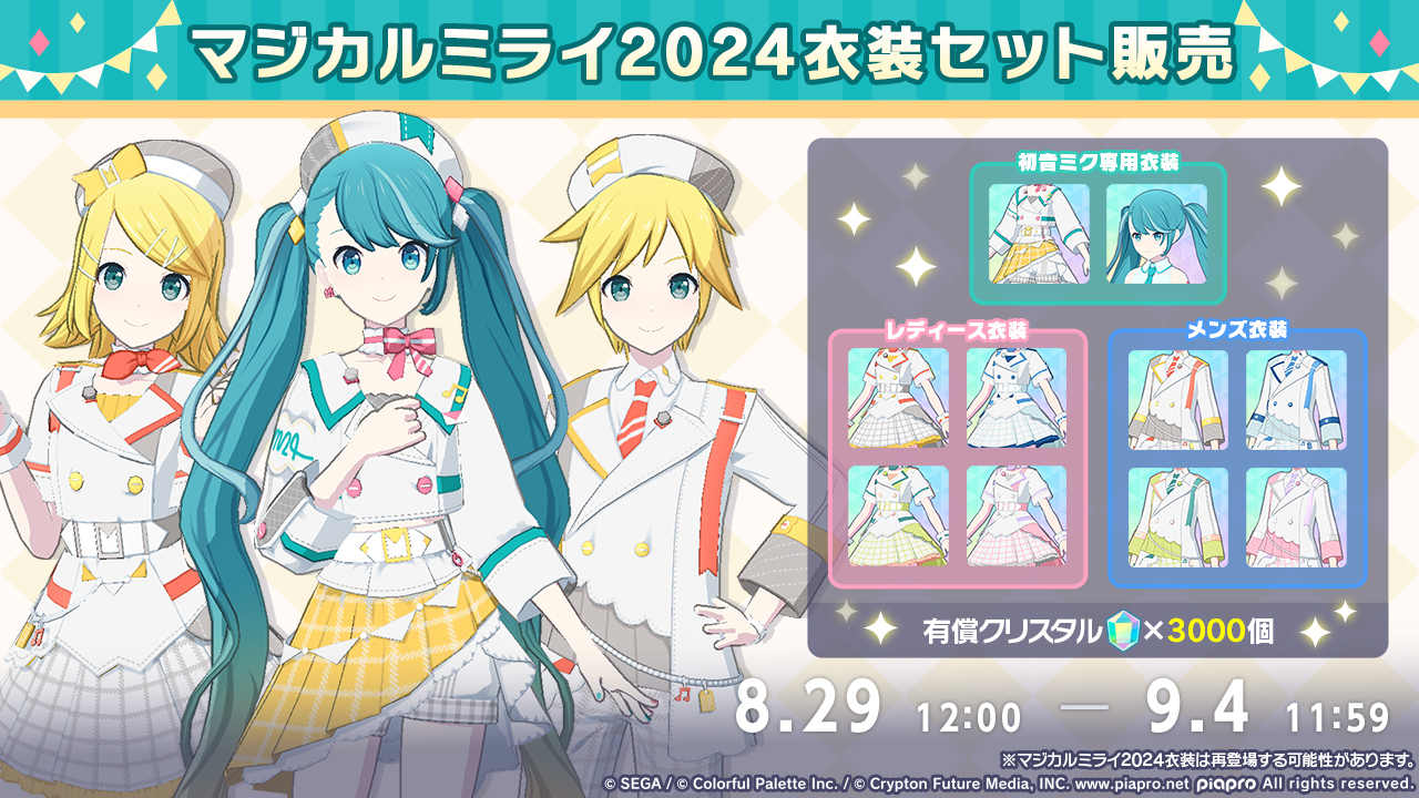 プロジェクトセカイ カラフルステージ！ feat. 初音ミク