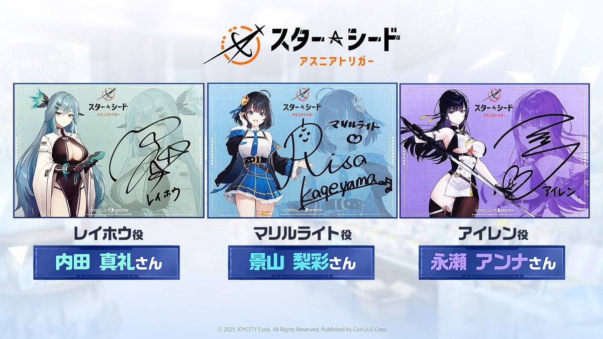 【内田真礼 直筆サイン】スターシード：アスニアトリガー【レイホウ】 スターシード：アスニアトリガー✨正式サービス開始✨ on X