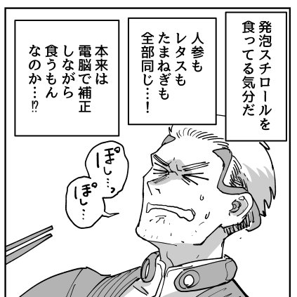 サイボーグ食品の食レポ（生身の個人の感想です）
（1/2）