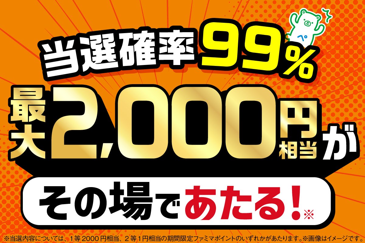 famima_now's tweet photo. 👇👇👇最後まで読むとおトク情報が👇👇👇
                                                                                                                                                                                                                        
ファミマで
公共料金や税金、
通販代金の支払いをすると、、、

＿人人人人人人人人人＿
＞　最大2,000円相当　＜
＞　　  もらえる　  　   ＜
￣Y^Y^Y^Y^Y^Y^Y^Y^￣

もらう方法は簡���で、支払うときにレジで

＿人人人人人人人人人＿
＞　 ファミペイを　 ＜
＞　 提示するだけ 　＜
￣Y^Y^Y^Y^Y^Y^Y^￣

さらに・・・
少しでも多くの人に知ってもらいたいので

＿人人人人人人人人人人人人人人人人人＿
＞　 　　5,000円分クオカードが　         ＜
＞  当たるキャンペーンも実施予定❗️❓ ＜
￣Y^Y^Y^Y^Y^Y^Y^Y^Y^Y^Y^Y^Y^Y^Y^￣

参加したい人はいいね❤️