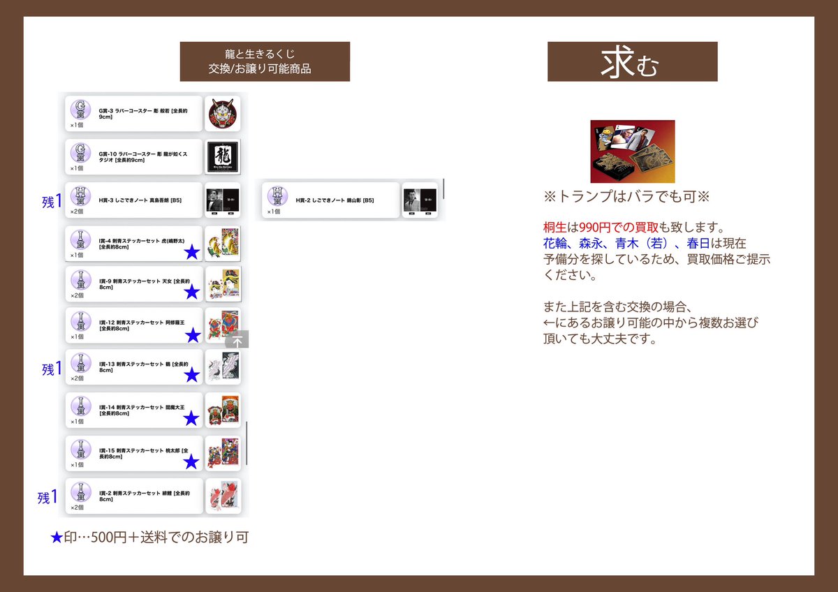 交換】セガ ラッキーくじオンライン『龍が如く』20周年記念 第一弾