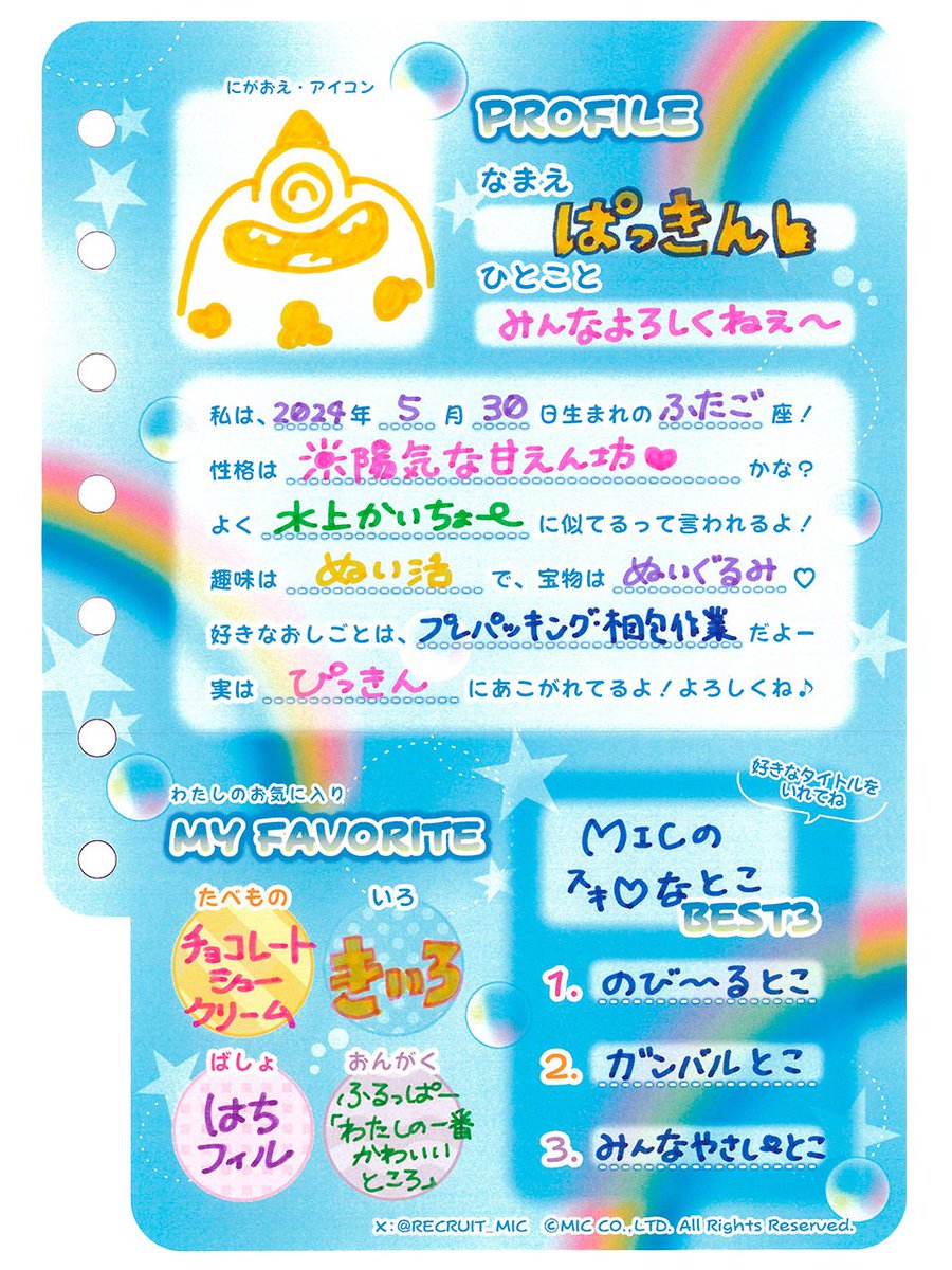 こんにちは！ 中の人が平成1桁生まれなので MICのキャラクター【モノス