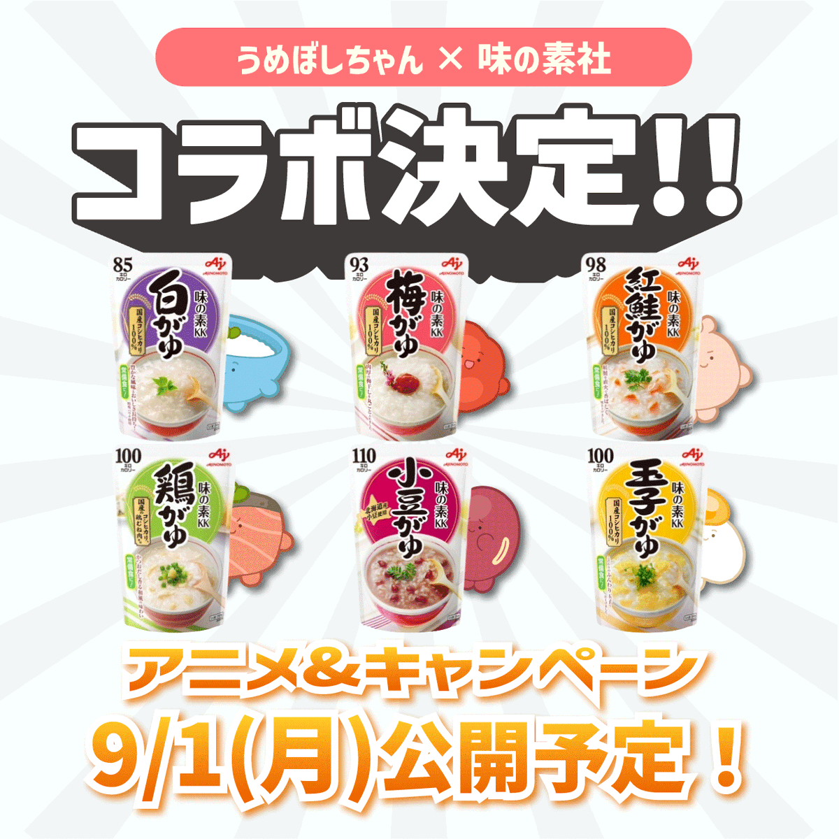 うめぼしちゃん (@umeboshi_chan19) / Posts / X