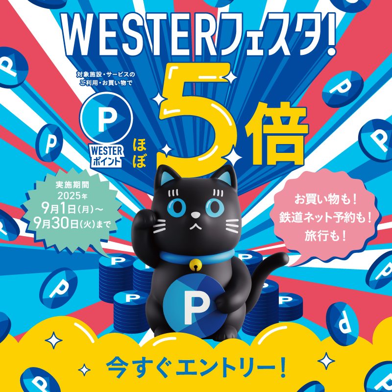 JRW_DX_MaaS's tweet photo. ／
📣開催予告📣
9月中はポイントほぼ5倍！WESTERフェスタ✨
＼
お買い物でも、鉄道ネット予約でも、旅行でも、WESTERポイントがほぼ5倍🙌
参加には、WESTERアプリまたはWESPOアプリからのエントリーが必須！
今のうちにエントリーして、おトクにお買い物や旅行を楽しもう☺️
https://t.co/dSUiMcJVeU https://t.co/9Ql6yHGpQj