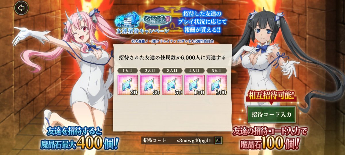 今回も始まったー🤣‼️
もしよければよろしくお願いします🥹🙏
s3nawg40pgd1
#まおりゅう
#友達招待キャンペーン
#ダンまちコラボ
#友達招待