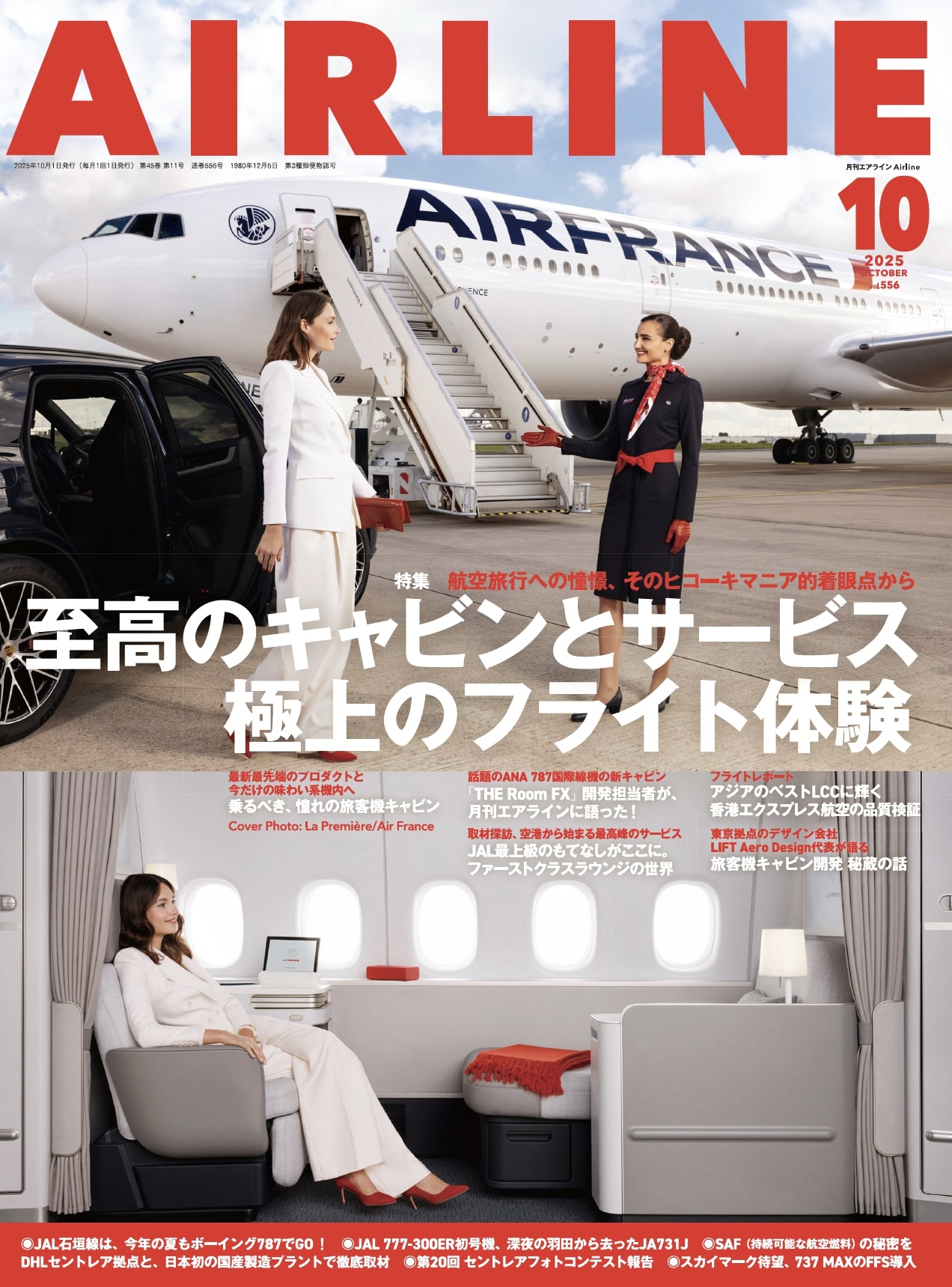 タッキー様【まとめ売り】月刊 エアライン 2017〜20204年分 タッキー様【まとめ売り】月刊 エアライン 2017〜20204年分
