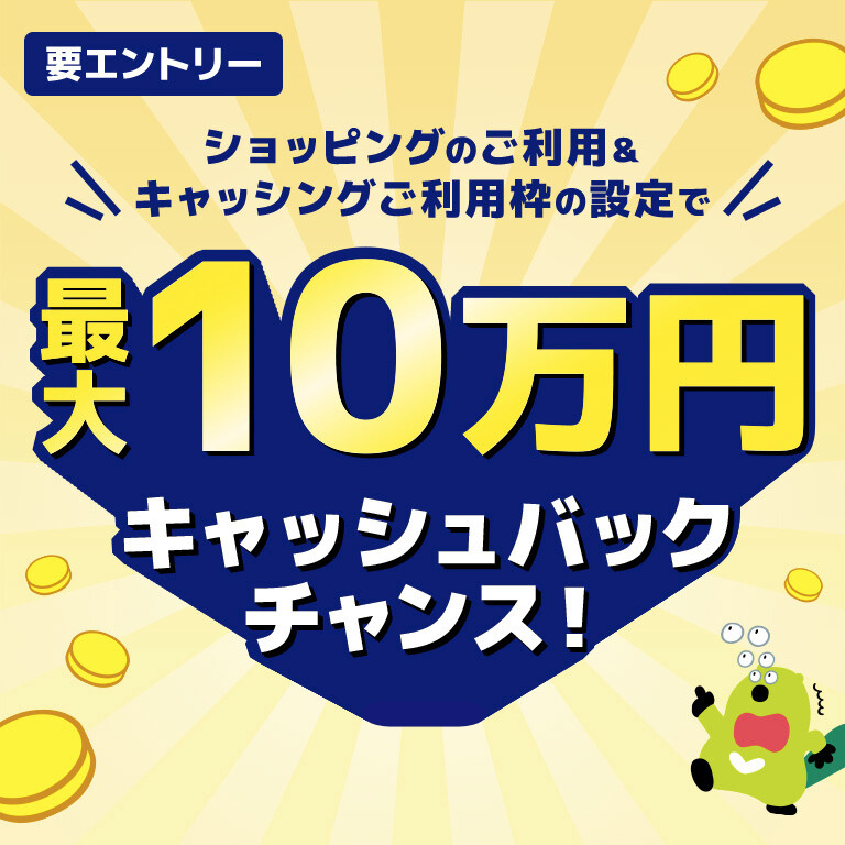 ＼エントリーはお済みですか？／

ショッピングのご利用&amp;キャッシングご利用枠の設定で最大10万円キャッシュバックチャンス🎯【ぶいん】

エントリーがまだの方はこちら👇
smbc-card.com/mem/cardinfo/c…
