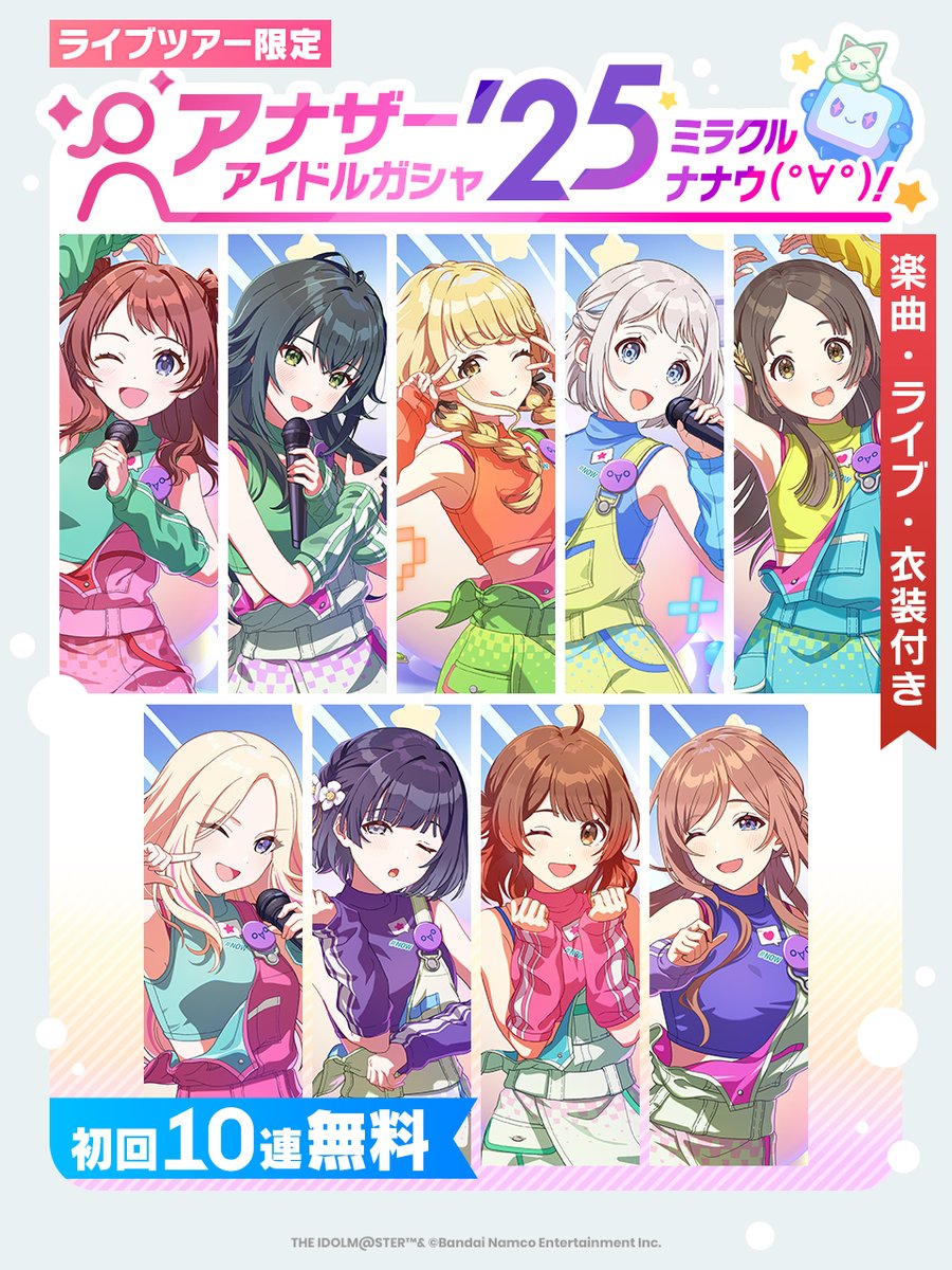 ☆┈┈┈┈┈┈┈┈☆ 🎁 初回10連無料 🎁 アナザーアイドル'25