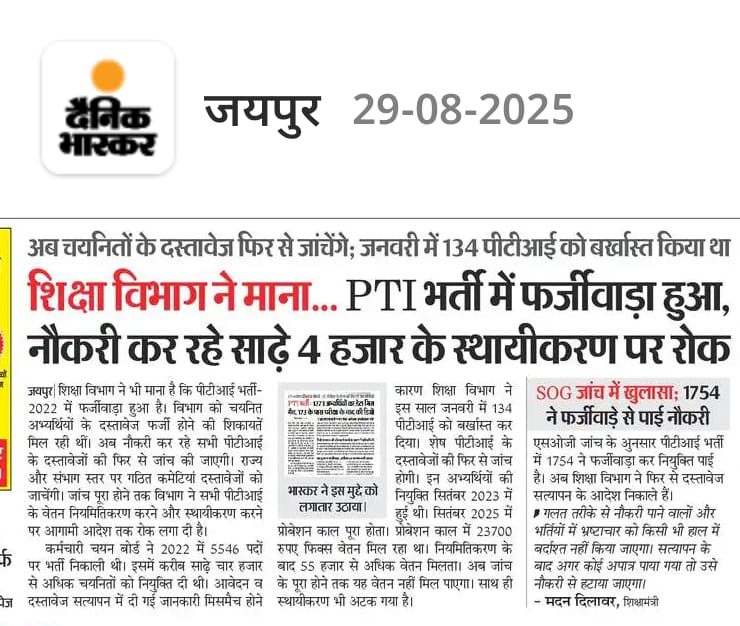 एक सैकंड नहीं लगानी चाहिए भाजपा सरकार को।  इन अभ्यर्थियों को तुरंत बाहर करने में।