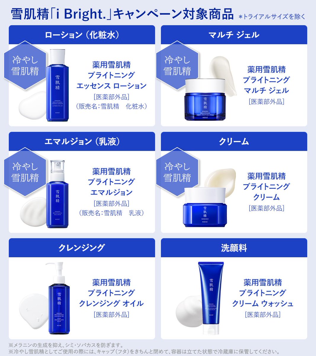 ／
#雪肌精 「i Bright.」キャンペーン
ご応募は本日23:59まで💨
＼

改めてキャンペーンの
対象商品をバナーでCheck👀

i Bright.を叶えるブライトニングシリーズで、
残暑にそなえて透明感ケアを✨️️

リピートしたい！と思ったアイテムがあったら
💙の絵文字で教えてください♪