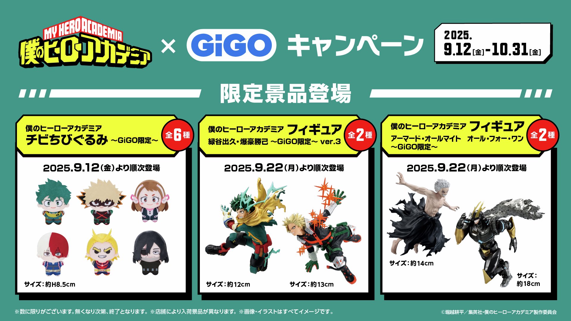 僕のヒーローアカデミア グッズ情報 (@heroaca_info) / X