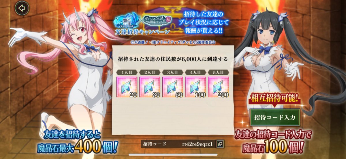 達成までお騒がせします🙇‍♀️
お力添えいただける盟主さまよろしくお願いします🙇‍♀️🙇‍♀️🙇‍♀️

#まおりゅう 
#まおりゅうダンまちコラボ 
#友達招待キャンペーン

 招待コード: rt42re9eqrz1