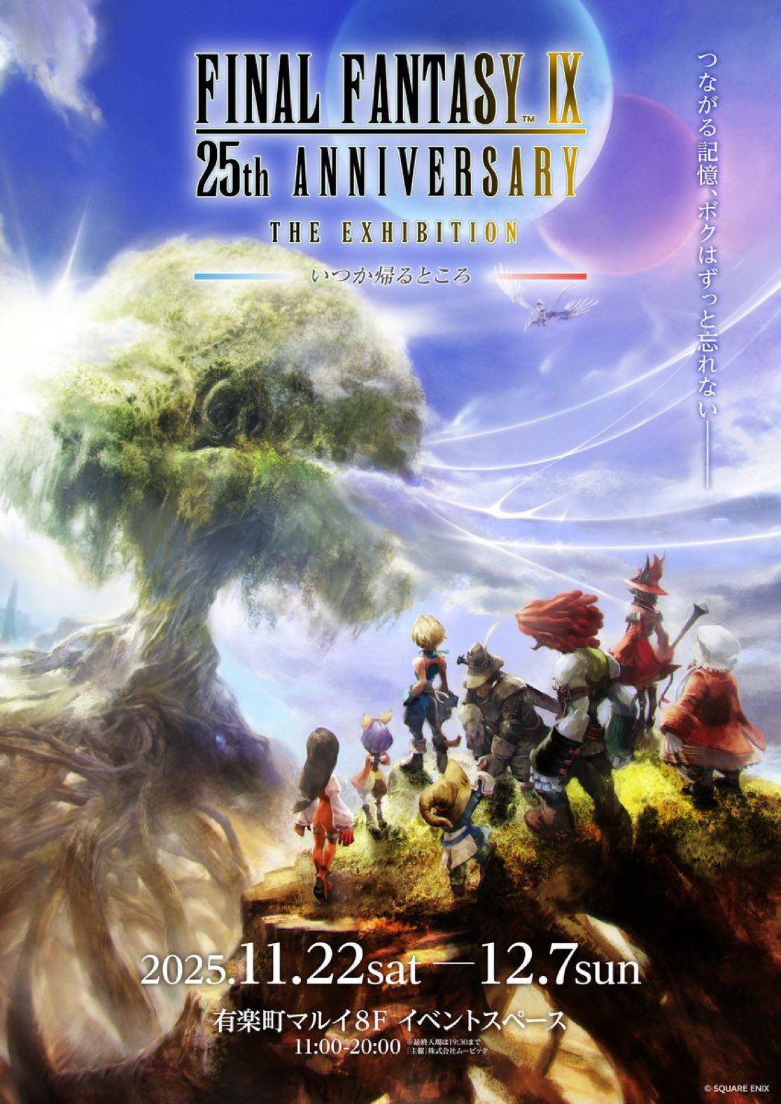 FINAL FANTASY 20th Anniversary 新聞広告 FINAL FANTASY 20th Anniversary 新聞広告