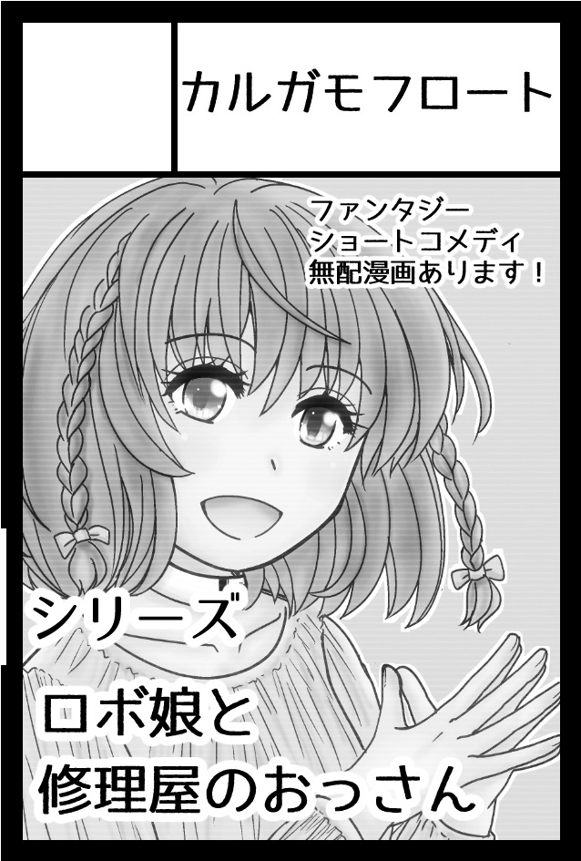 2025年11月24日に東京ビッグサイト南1・2・3・4 西4ホールで開催予定のイベント「COMITIA154」へサークル「カルガモフロート」で申し込みました。 