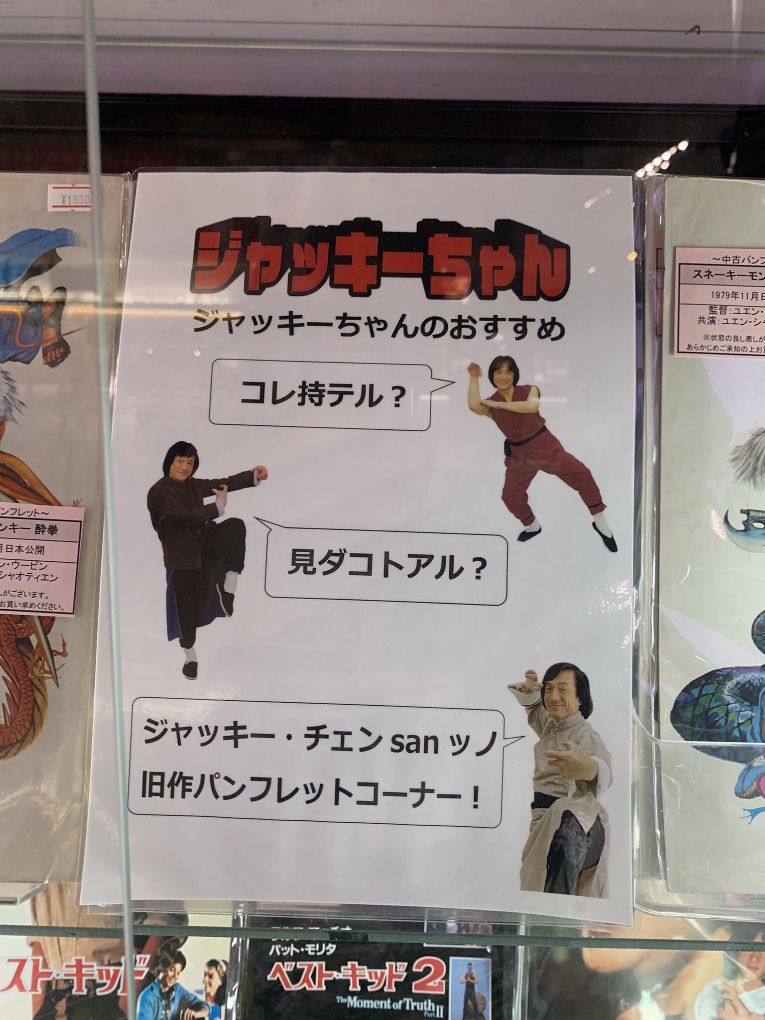 ジャッキーチェン　サイン　ベストキッド ジャッキー チェン 直筆サイン パンフレット ベスト・キッド