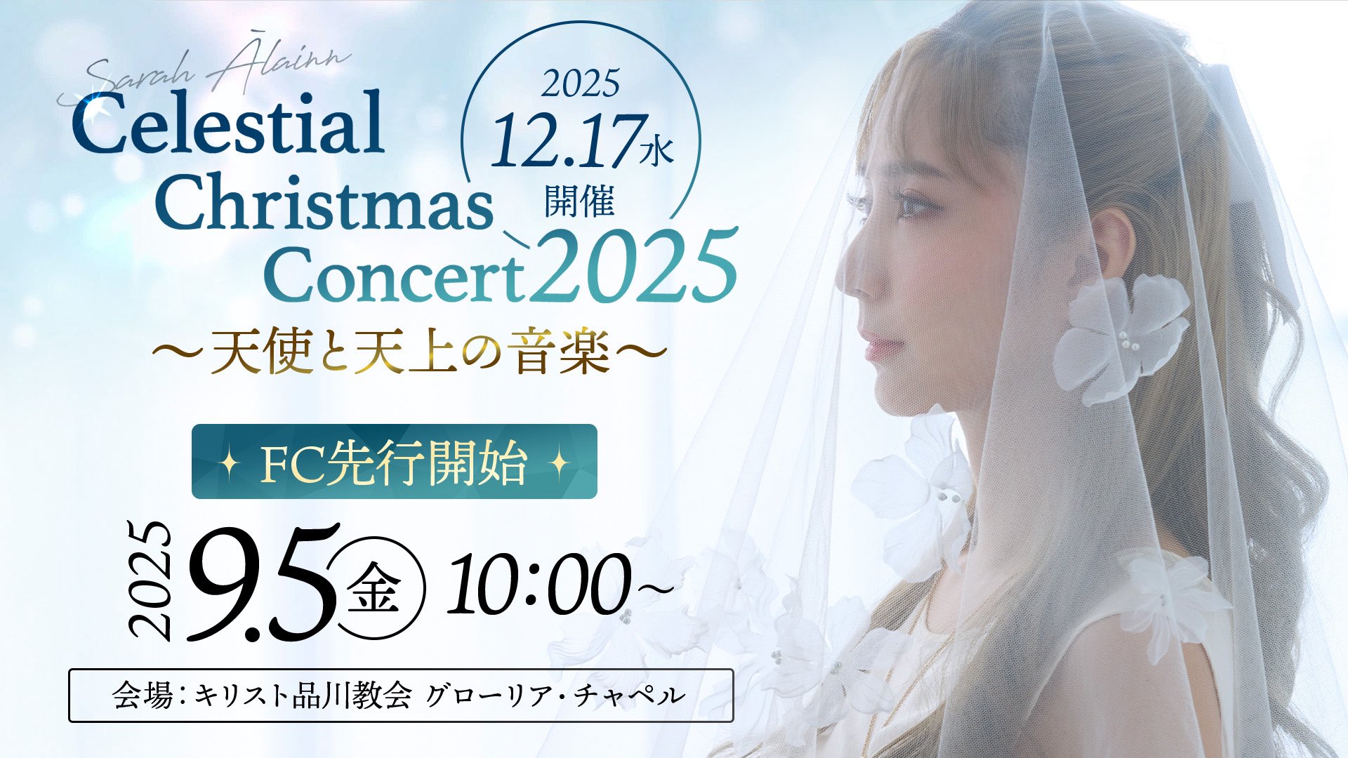 Sarah Àlainn サラ・オレインNEW💿 “ISEKAI” OUT NOW