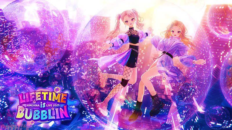 ヒメヒナ】田中ヒメ・鈴木ヒナを泡に閉じ込めた「バブライト」は数量