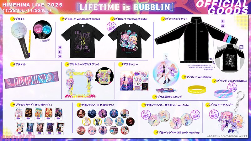 ヒメヒナ】田中ヒメ・鈴木ヒナを泡に閉じ込めた「バブライト」は数量