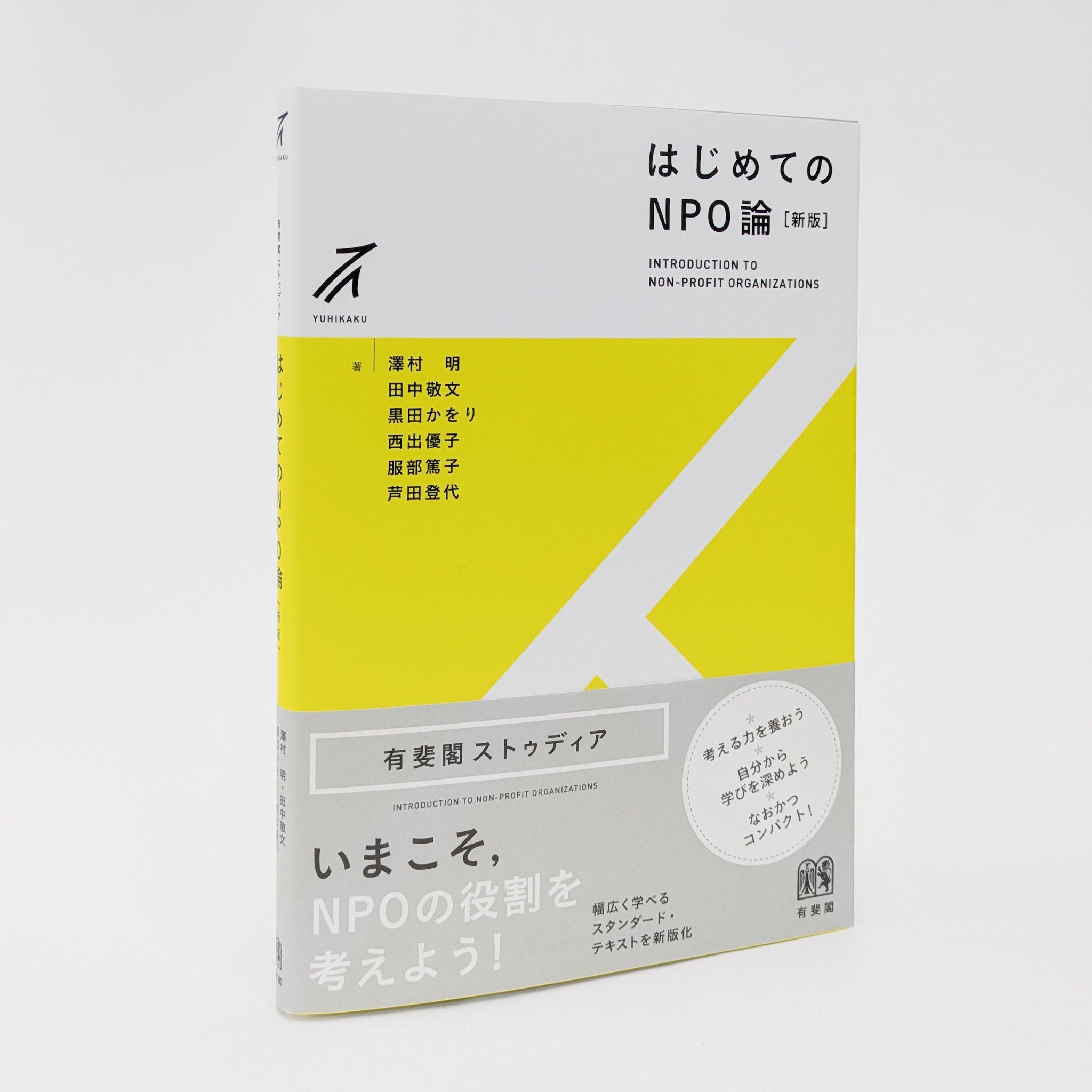 有斐閣 書籍編集第2部 on X: 