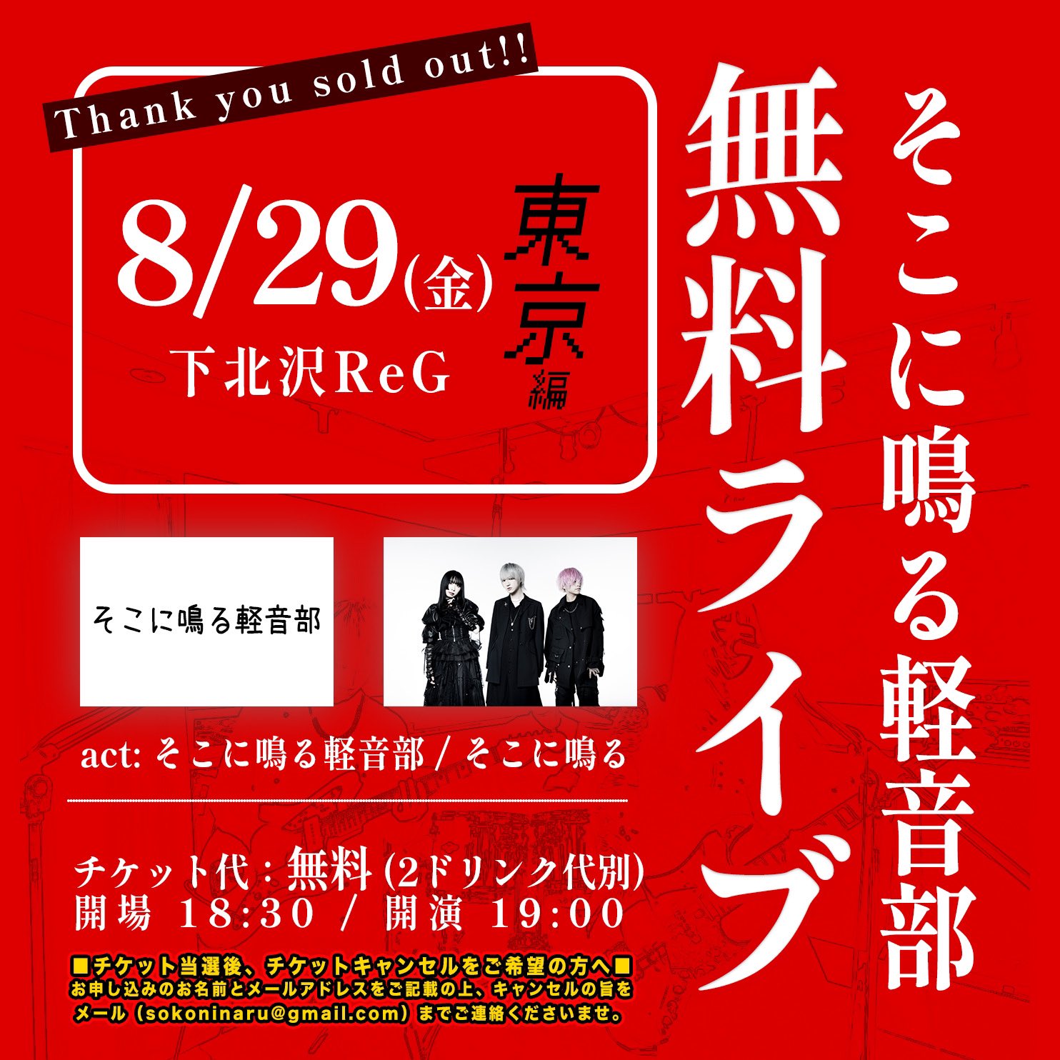 そこに鳴る CDリリース10周年ワンマン開催決定
