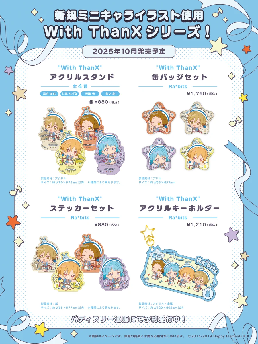 公式】あんスタ！！グッズ情報 on X: 