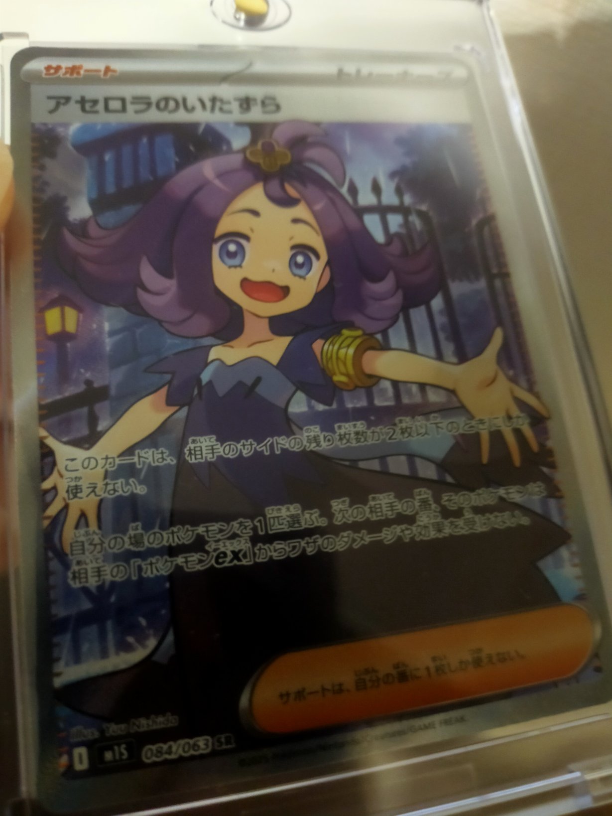 アセロラのいたずら メガシンフォニア アセロラのいたずら SAR(ポケモンカードm1S メガシンフォニア)