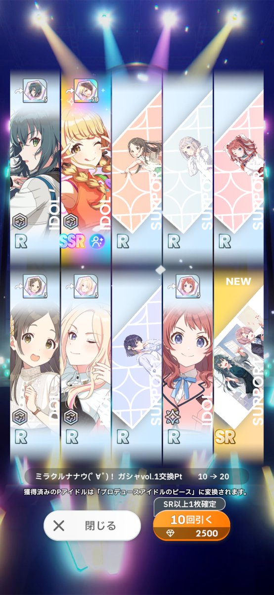 ミラクルナナウが一番合うのは
ことねだと思ってたからガチ神