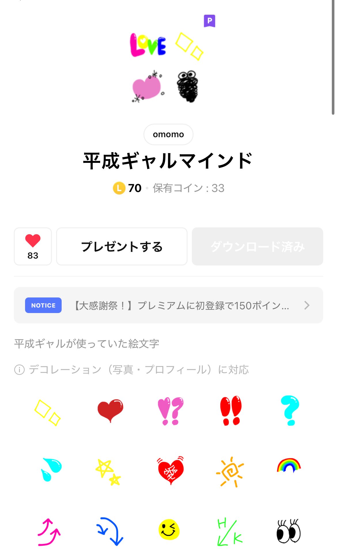 もか(=゜ω゜)ノ ω° ))/.:+ こういう顔文字って使う事無くなっちゃったよね、私は