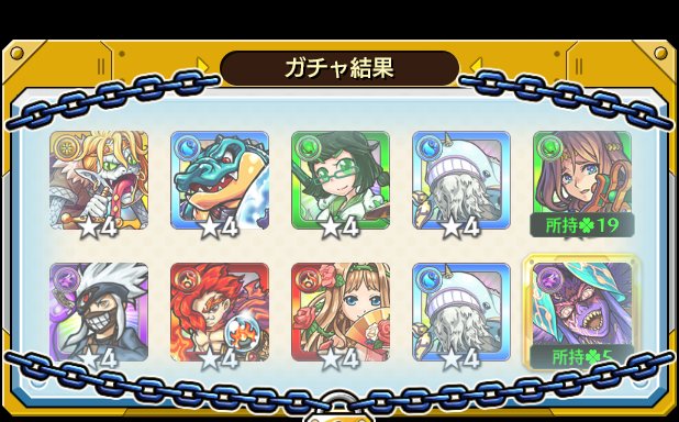 【ここにガチャ結果の感想を記入してね】
あつおの
#後払い10連ガチャ #2週目
の結果はこちら！

抽選で最大1万円分のえらべるPayが当たる
キャンペーンを4週連続開催中♪
参加回数に応じて当選確率がアップ⤴

モンストで毎週このガチャ引いてみない？