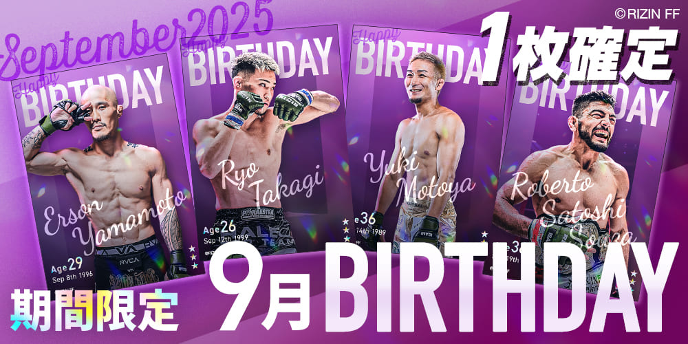 🎁🎂9月BIRTHDAYカード RELEASE🎂🎁 9月生まれのRIZINファイターたちに