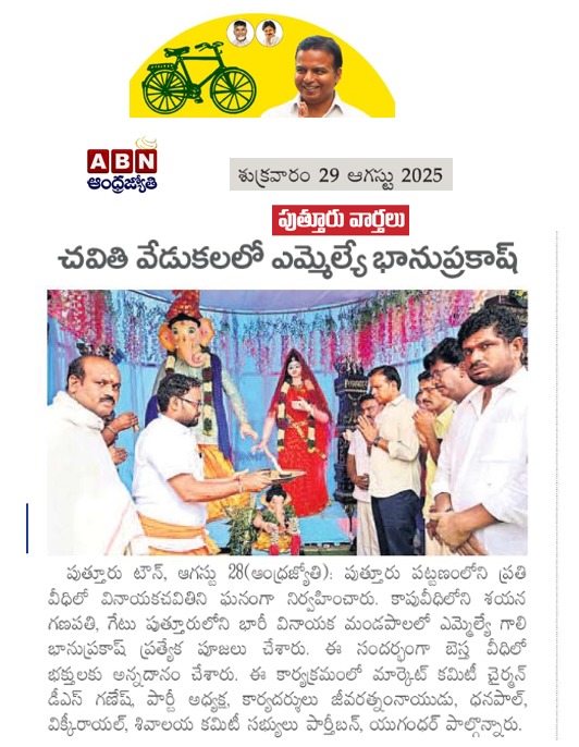 GaliBhanuTDP's tweet photo. నేటి దినపత్రికలలో వార్తా కథనాలు
#AdminPost
#GaliBhanuPrakash
#GaliBhanuForNagari
#NagariConstituency
#ఇంటింటికీసుపరిపాలన
#IntintikiSuparipalana
#FirstStepRebuildingAP
#సుపరిపాలనలోతొలిఅడుగు
#JoharGMK #TeluguDesamParty
#Nagari #NagariMLABhanu #SmartRationCard https://t.co/rYp5dOczuQ