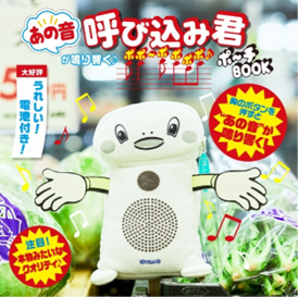 今週の「月曜から夜ふかし」を見てたら、「呼び込みくん（スーパーで