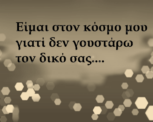 Και σκέφτομαι να παραμείνω.
Καλημέρα!