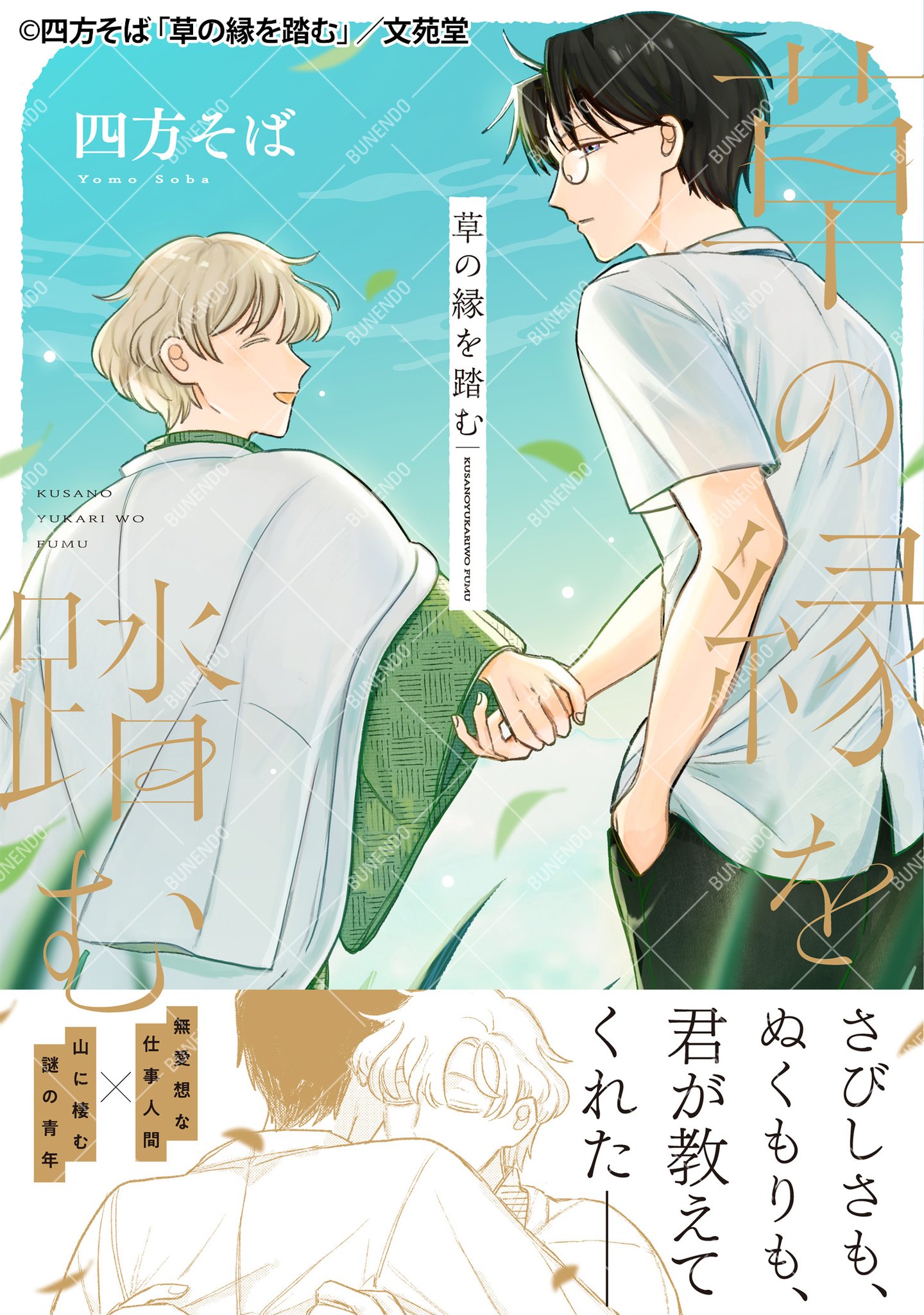 君が代 その音霊は、潜在意識を高次元へと導く《光の種子》森井 啓二