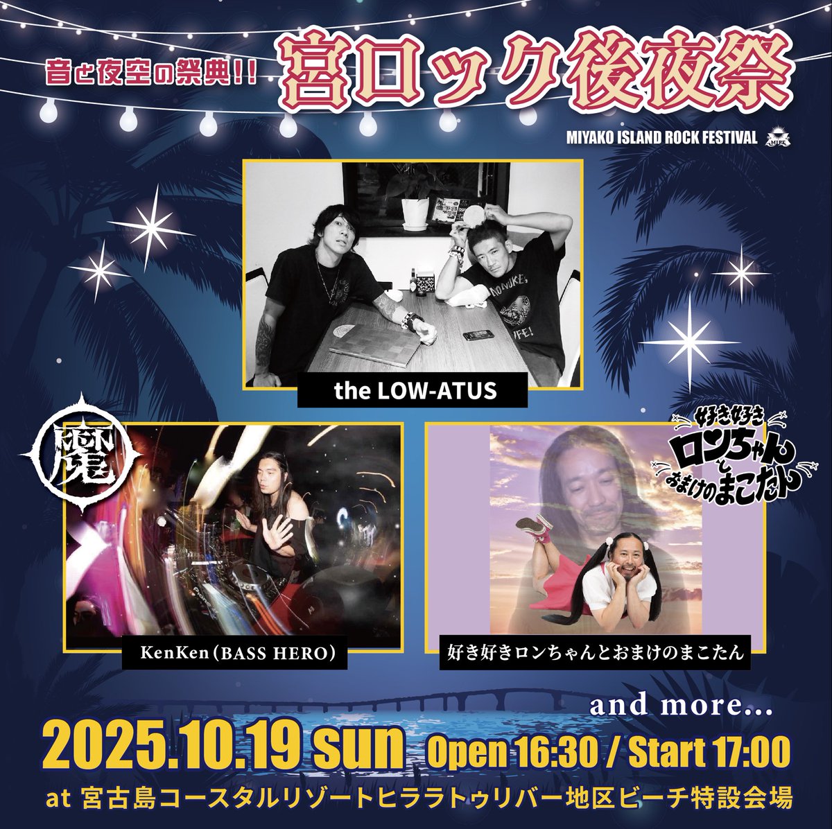 MIYAKO ISLAND ROCK FESTIVAL 宮ロックofficial (@Miyakorockfes