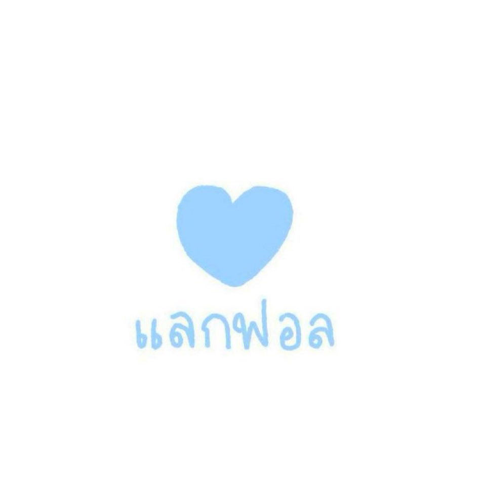 ทุกคนขาาามาแลกฟอลรอเทรนให้บิวเย็นนี้กันเถอะ พลีสๆๆๆๆ

꒰ #BuildJakapan #Beyourluve ꒱
Biu🐷꒰<a href="/JakeB4rever/">BIU.</a> ꒱