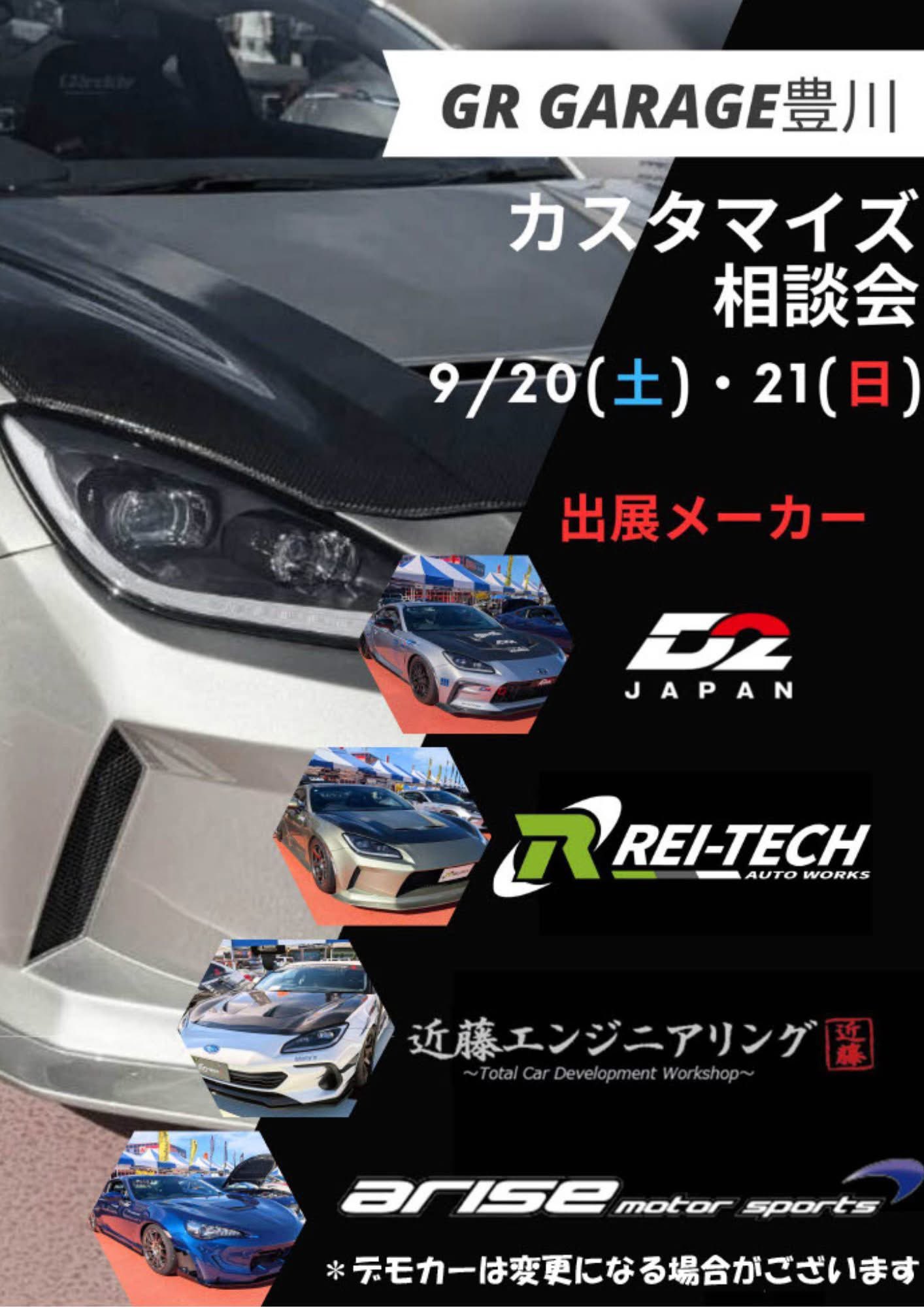 近藤エンジニアリング-匠𝙥𝙧𝙤𝙟𝙚𝙘𝙩- 【公式】9月6日～7日