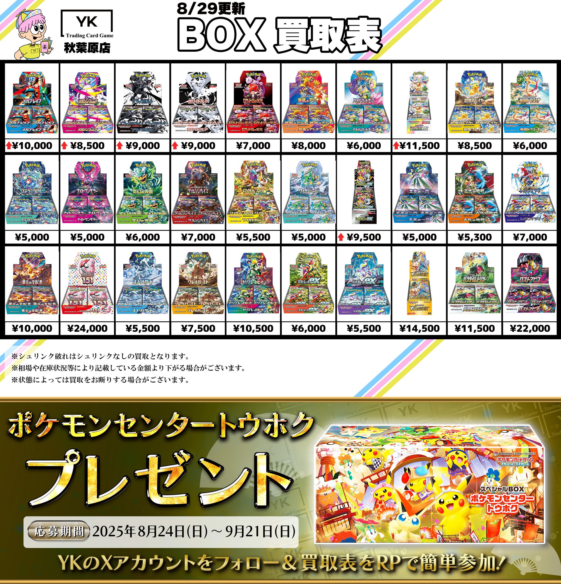 ＆team K 草原トレカ トレカショップYK 秋葉原店 on X: 