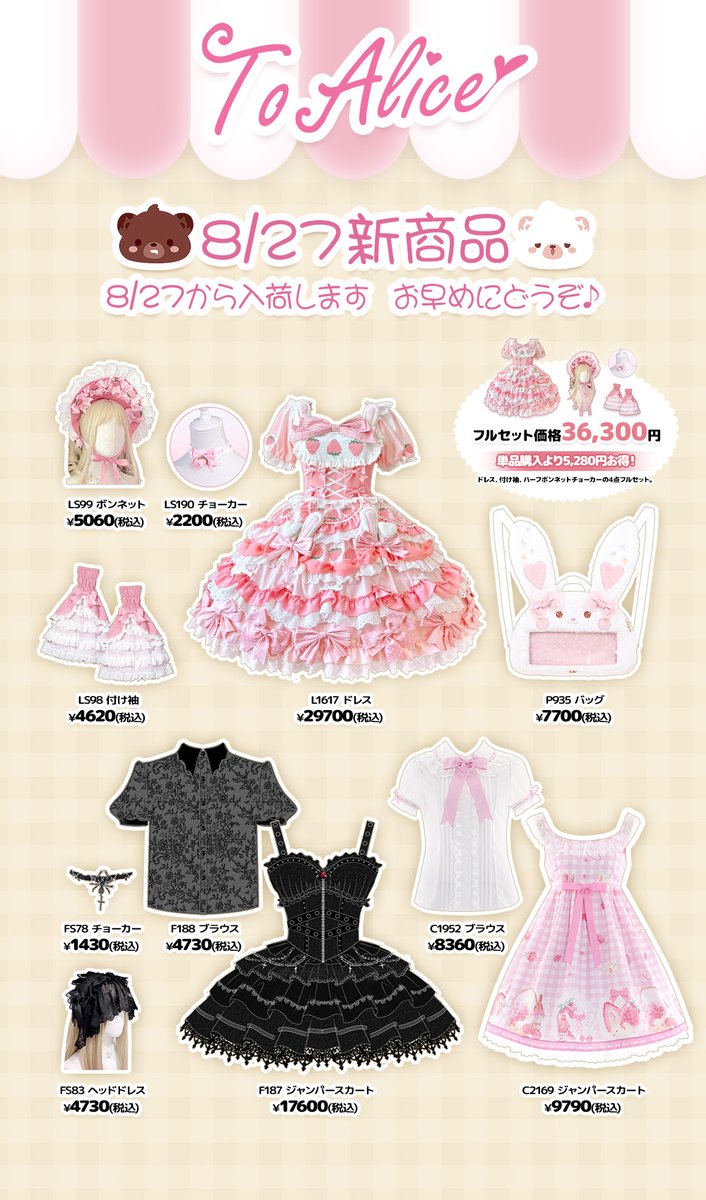 ♥ToAliceOnlineShop♥ (@CuteFashionA) / X