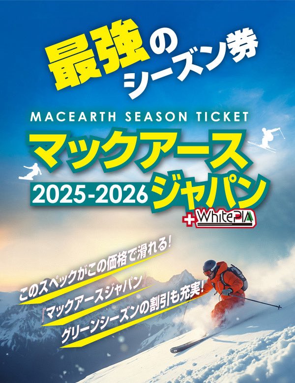 高鷲スノーパークスキー場リフト券 有効期限2025年5月 高鷲スノー