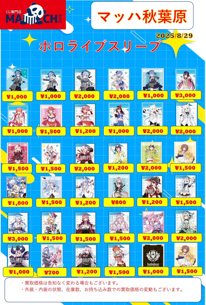🔥🔥🔥#ホロカ 買取保証🔥🔥🔥】 スリーブ買取表作成しました！ 公式