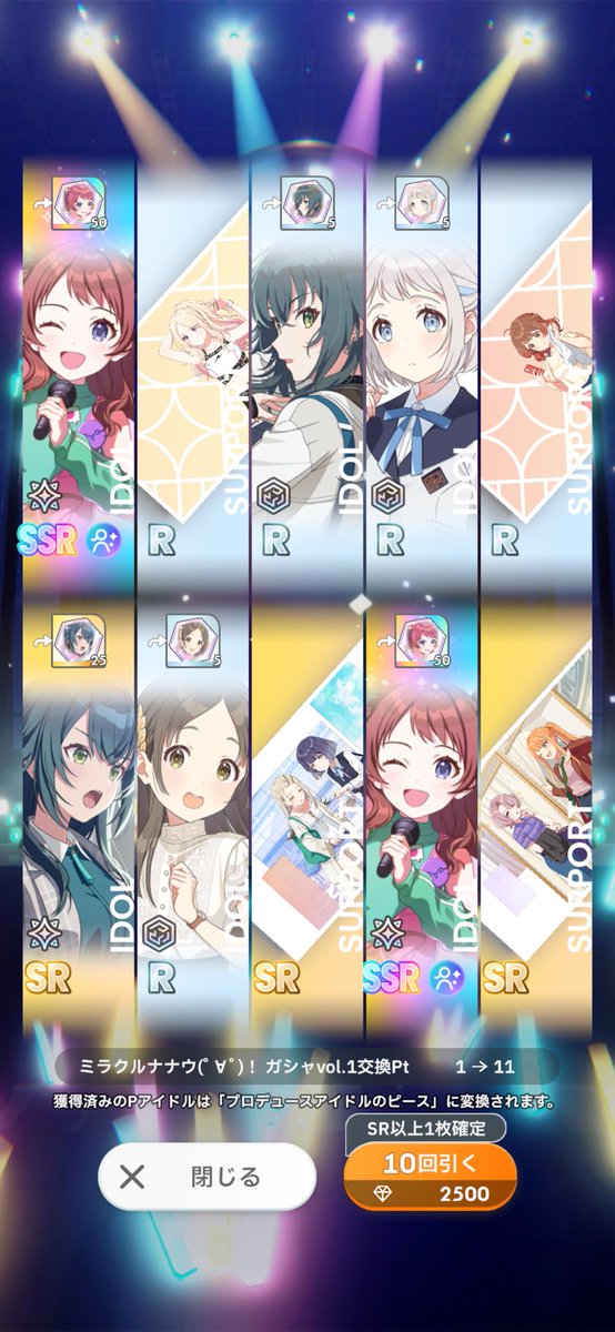無料10連ありがとう