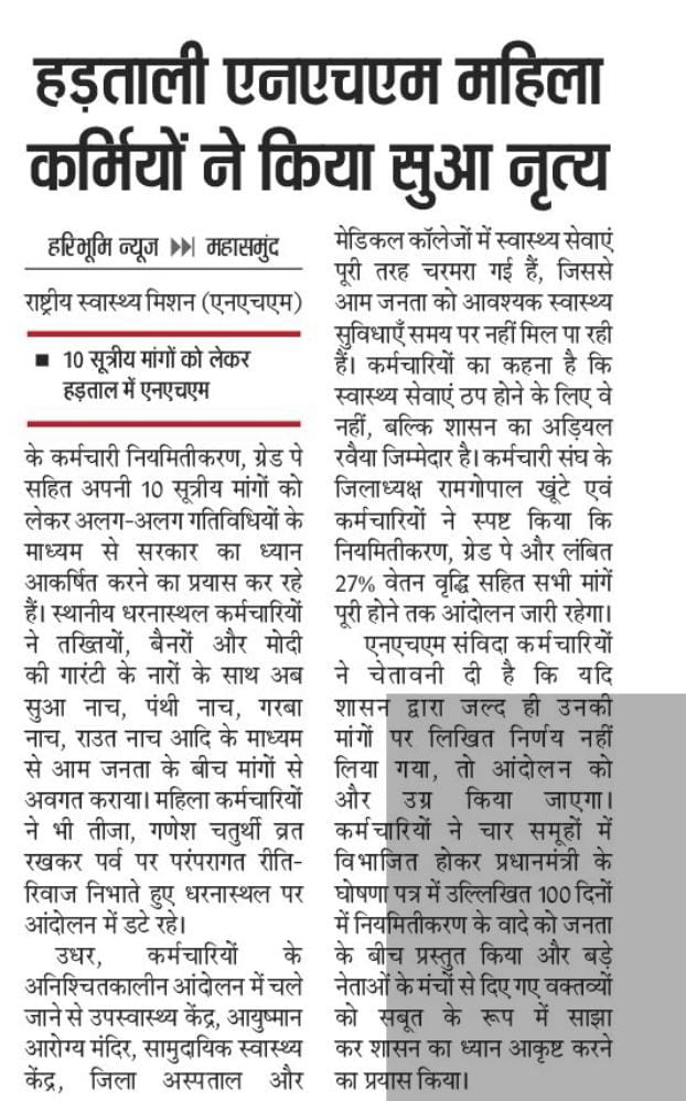 छत्तीसगढ़ मनरेगा कर्मचारी महासंघ (@cgmgkm) on Twitter photo संविदा कर्मचारियो ने सद्बुद्धि यज्ञ में हवन करते हुए संविदा प्रथा, दोहरी नीति व आश्वासन का किया स्वाहा!
नियमितीकरण की मांग
NHM कर्मचारियो का आंदोलन जारी
आसमान में मांगो से लिखे गुब्बारे उड़ाकर किया प्रदर्शन
<a href="/haribhoomicom/">HaribhoomiNews</a>
#संविदा_मुक्त_छत्तीसगढ़
<a href="/CGNHM1/">CGNHMEMPLOYEE</a>
<a href="/cgsvskm/">छ.ग. सर्व विभागीय संविदा कर्मचारी महासंघ (CGSVSKM)</a> संविदा कर्मचारियो ने सद्बुद्धि यज्ञ में हवन करते हुए संविदा प्रथा, दोहरी नीति व आश्वासन का किया स्वाहा!
नियमितीकरण की मांग
NHM कर्मचारियो का आंदोलन जारी
आसमान में मांगो से लिखे गुब्बारे उड़ाकर किया प्रदर्शन
<a href="/haribhoomicom/">HaribhoomiNews</a>
#संविदा_मुक्त_छत्तीसगढ़
<a href="/CGNHM1/">CGNHMEMPLOYEE</a>
<a href="/cgsvskm/">छ.ग. सर्व विभागीय संविदा कर्मचारी महासंघ (CGSVSKM)</a>