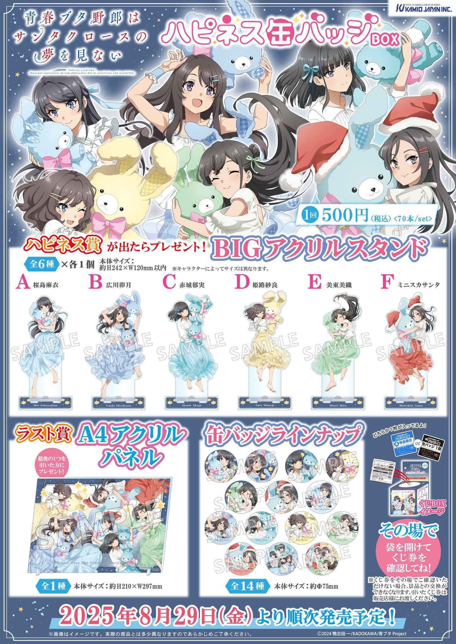 Happiness 缶バッジ コレクション缶バッジ［2025 Jul.］-Idol Side-（BOX