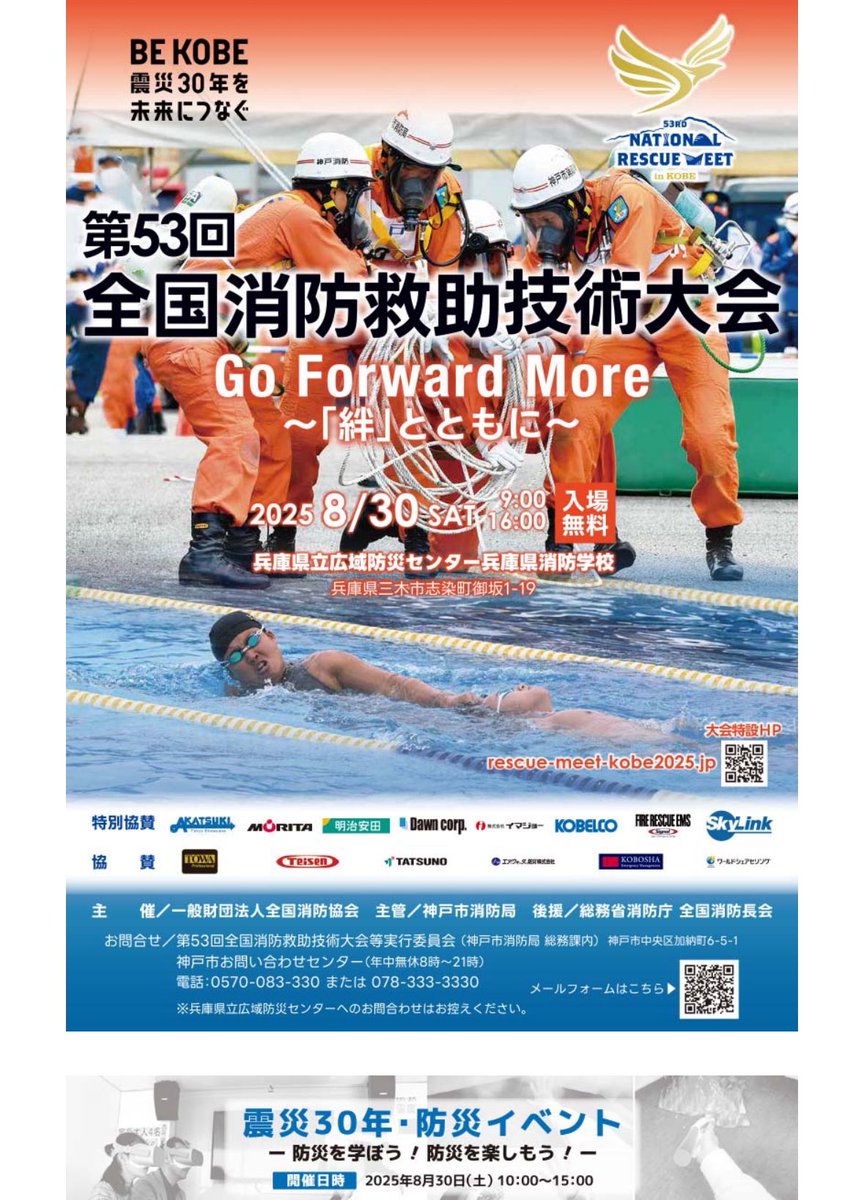 akira119r's tweet photo. 明日、8月30日（土）　第53回全国消防救助技術大会でお会いしましょう。近代消防社ブースにて参加しております。
場所 兵庫県立広域防災センター　消防学校
#全国消防救助技術大会 #近代消防社 ＃危機管理防災アドバイザー #田中章 https://t.co/HhLnDus2KU