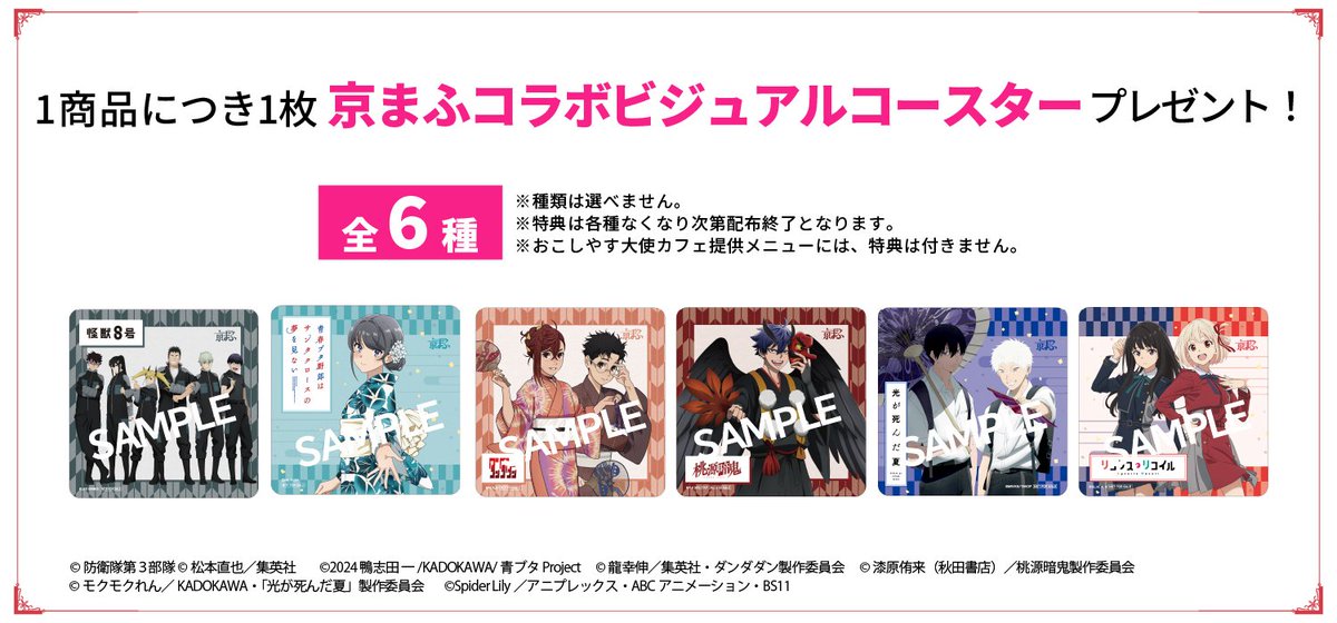 京まふカフェスタンド 購入特典公開❣ ＼ 「京まふカフェスタンド」に