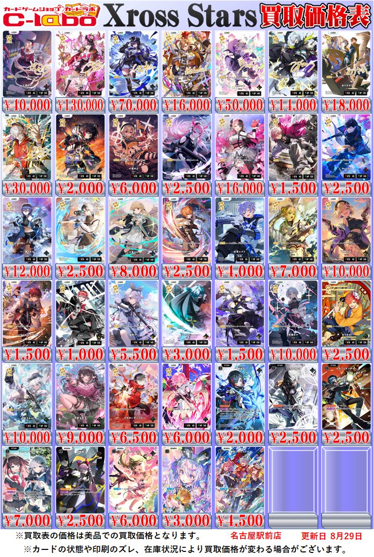 クロスタTCG #クロスタ 買取情報】 買取価格表を更新しました！ ◇LRP