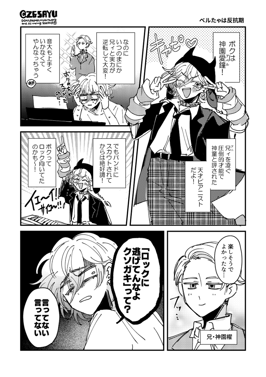 神園愛鐘(22)、兄へのコンプレックス拗らせぶりっ子自称天才バンドマン(キーボード)をよろしく 