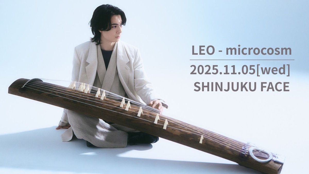 ＼＼一般発売開始／／
話題の箏奏者 LEO、11/5に開催するライブの一般発売が開始📢
お得な「U25シート」（4,500円/25歳以下対象）「フューチャー席」（500円/18歳以下対象）も受付スタート💡
columbiaclassics.jp/20251105

LEO-microcosm
11月5日（水）19:00開演
​会場：新宿FACE