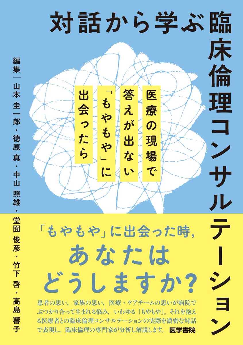 医学書院のもののみ 📚医学書院の「本」📕📗📘📙 (@igakushoinnohon) / X